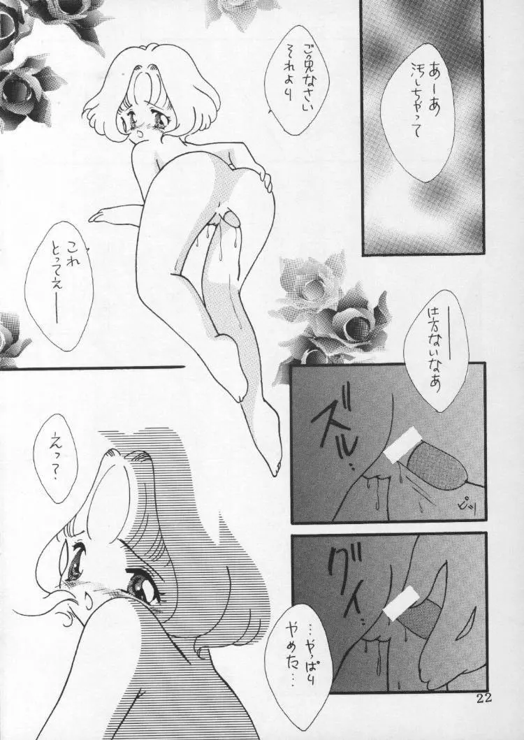 きゅんきゅんろりろり Page.22