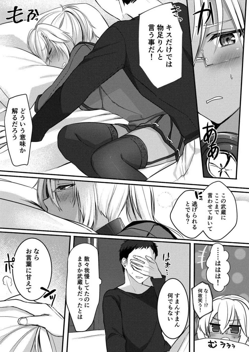 武蔵さんの夜事情 初夜編 Page.13