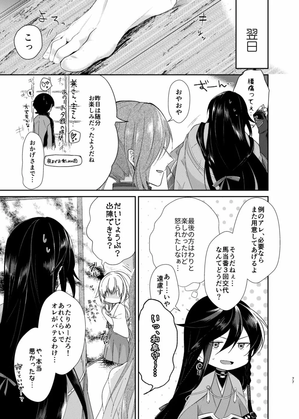 青に染まる昼 Page.22