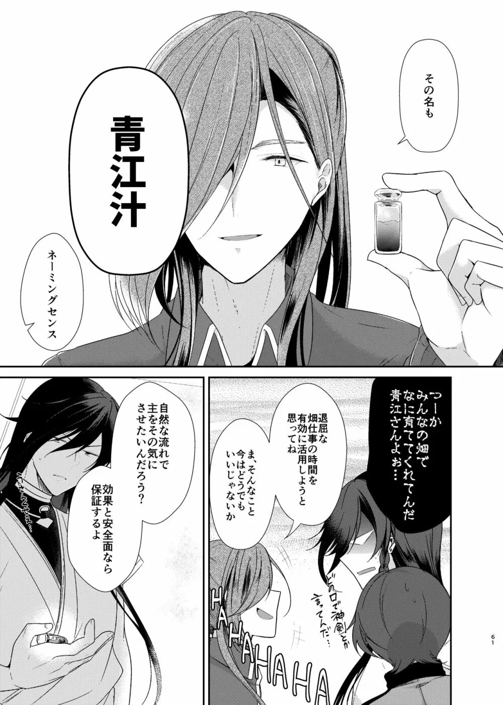 青に染まる昼 Page.6