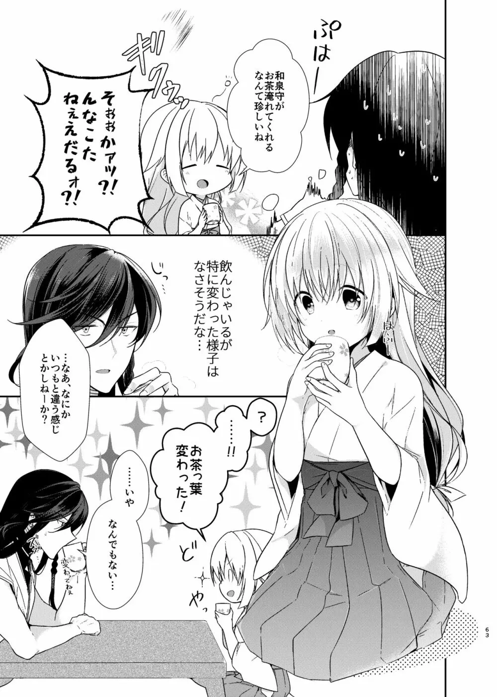 青に染まる昼 Page.8