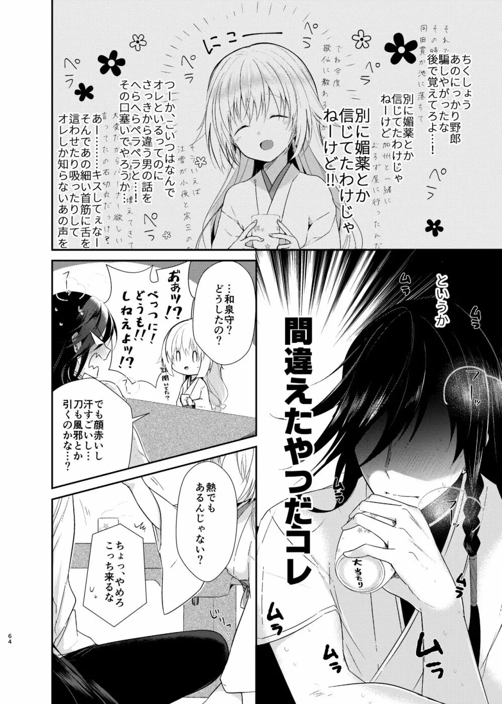 青に染まる昼 Page.9