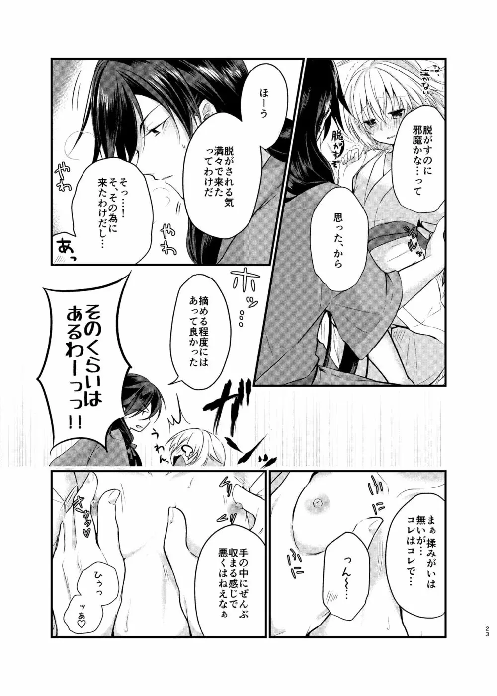 目覚めた朝に、キミが Page.10