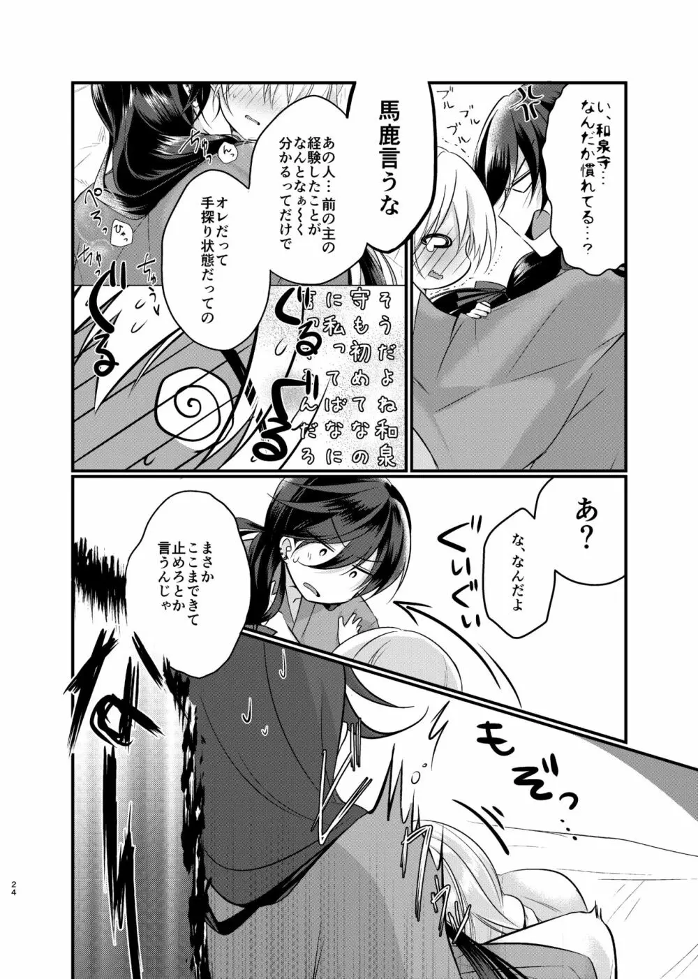 目覚めた朝に、キミが Page.11