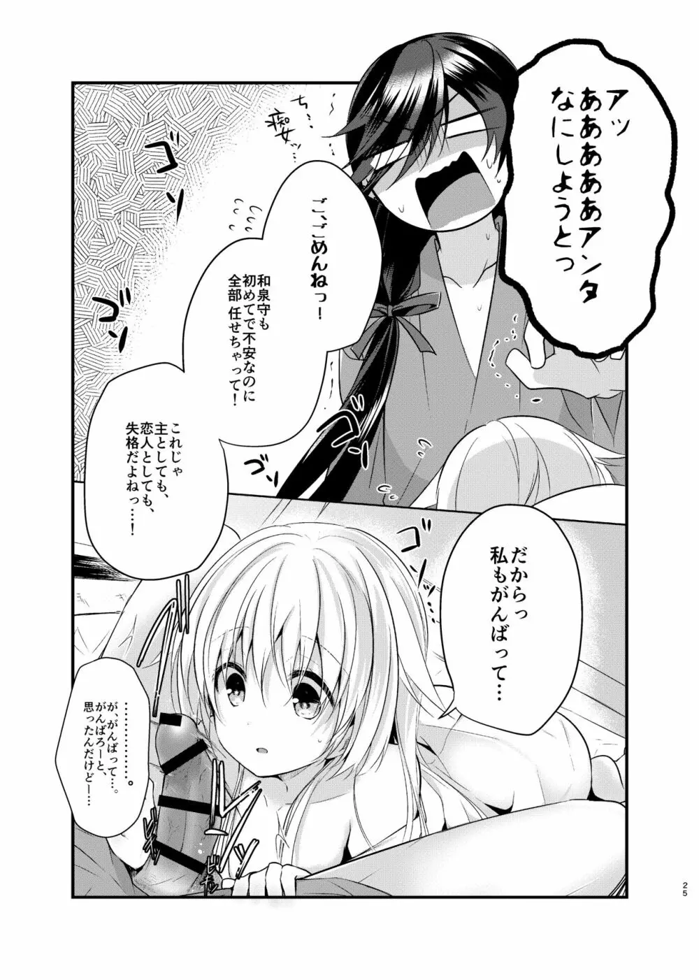 目覚めた朝に、キミが Page.12