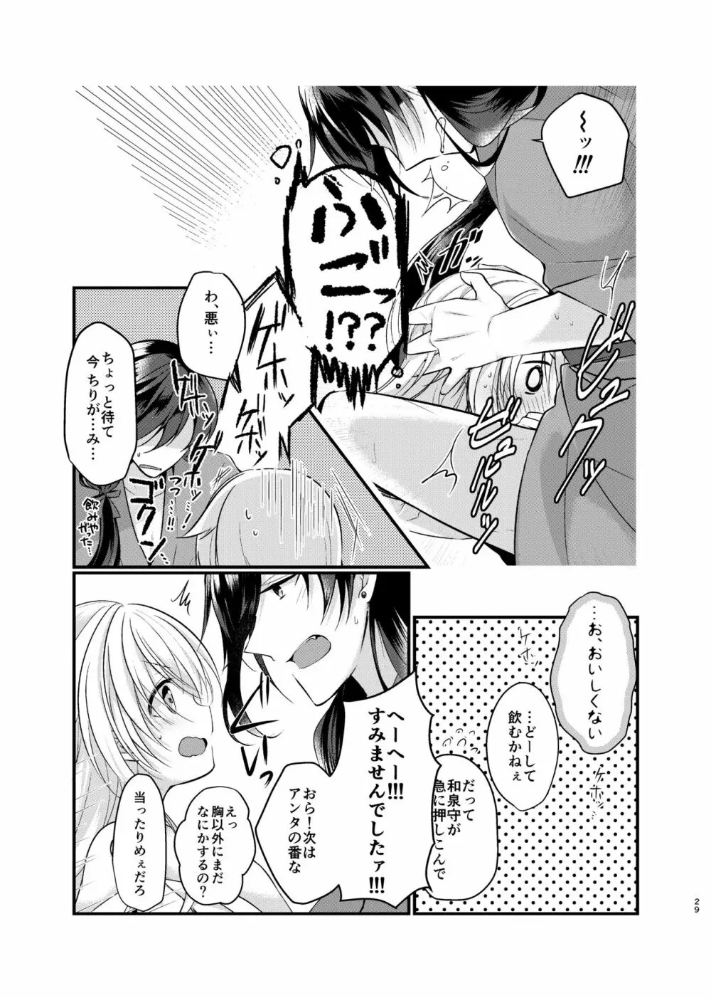 目覚めた朝に、キミが Page.16