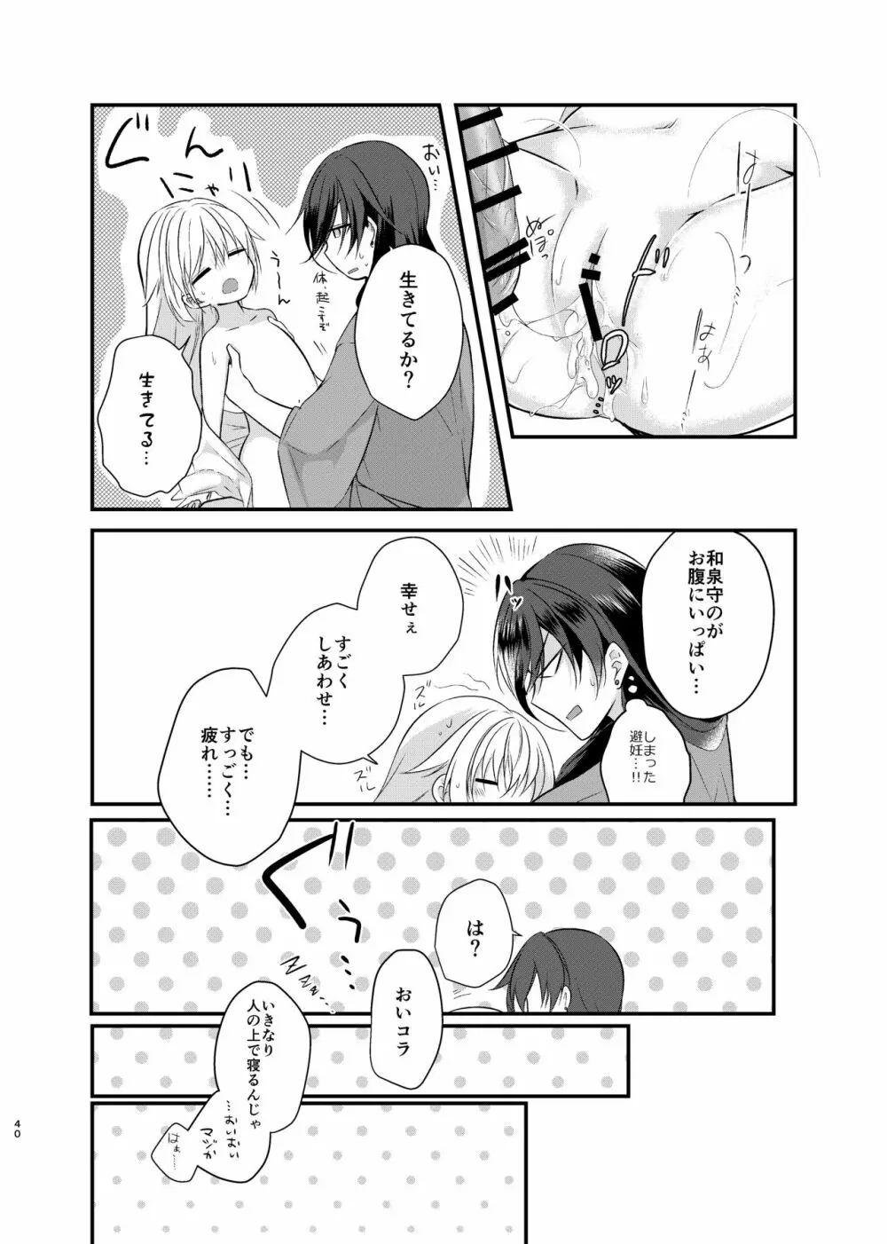 目覚めた朝に、キミが Page.27