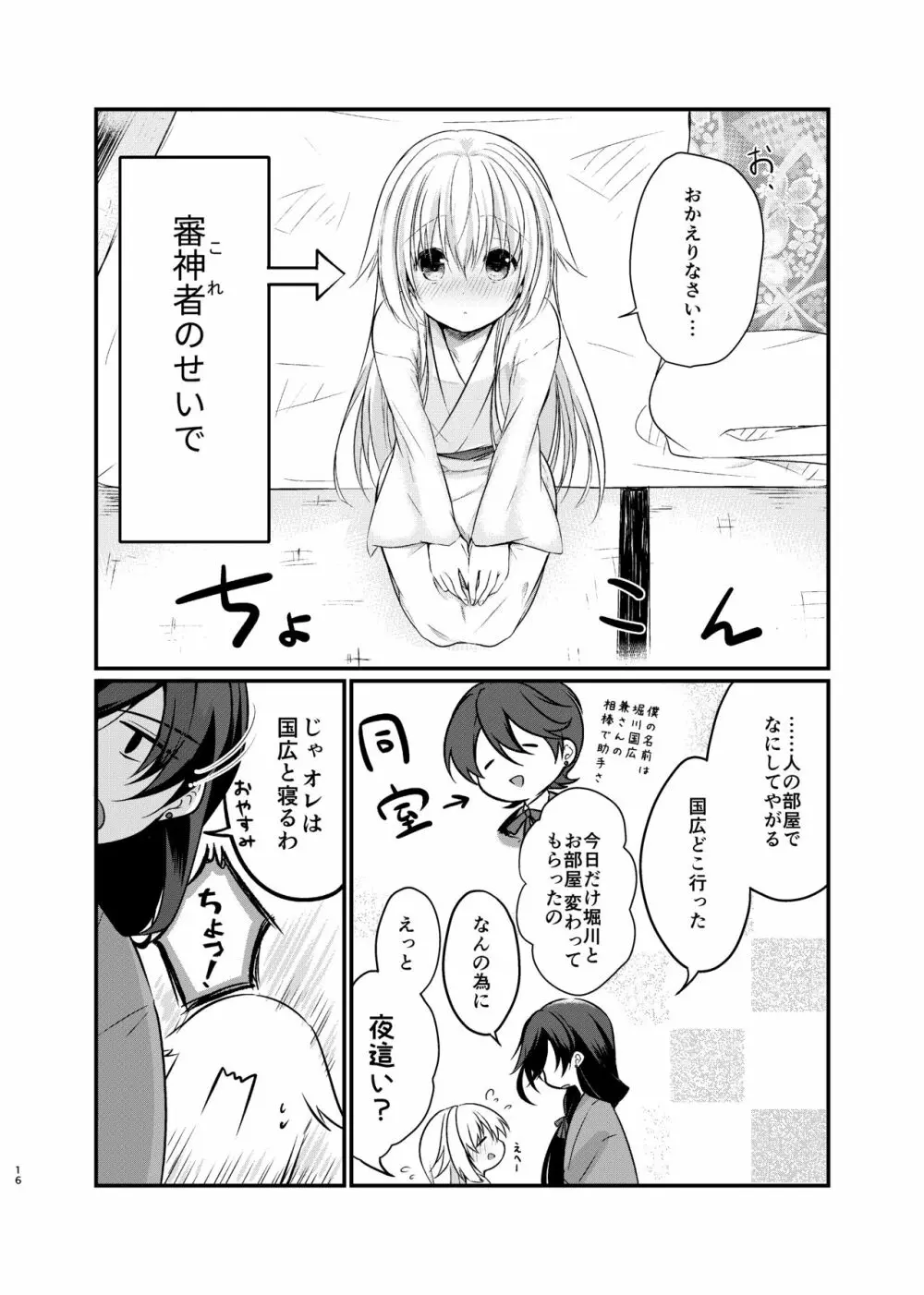 目覚めた朝に、キミが Page.3