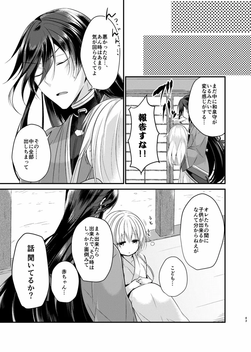 目覚めた朝に、キミが Page.30