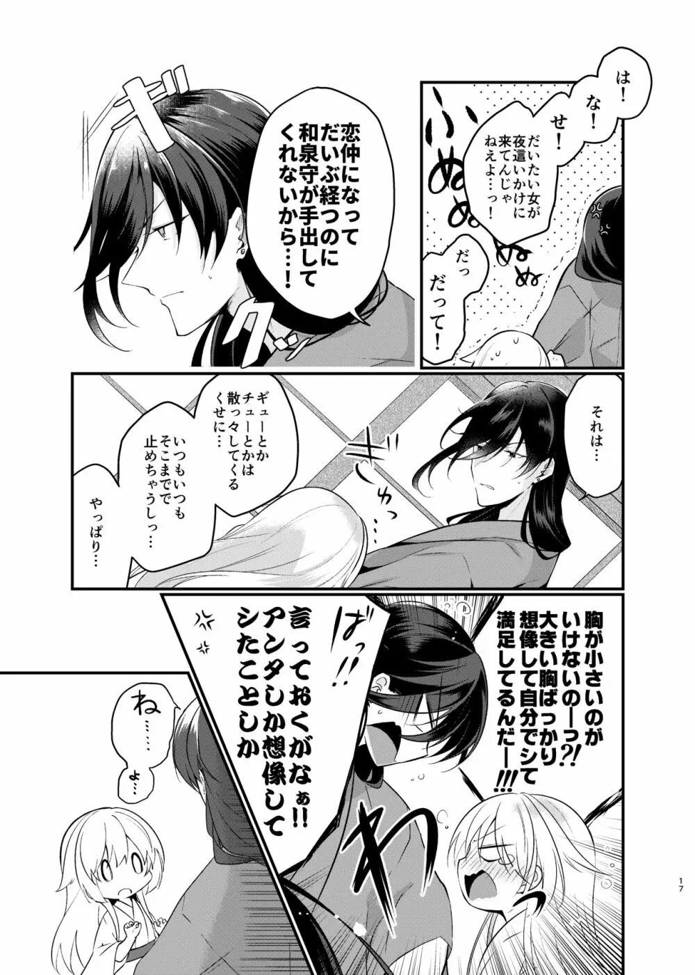 目覚めた朝に、キミが Page.4