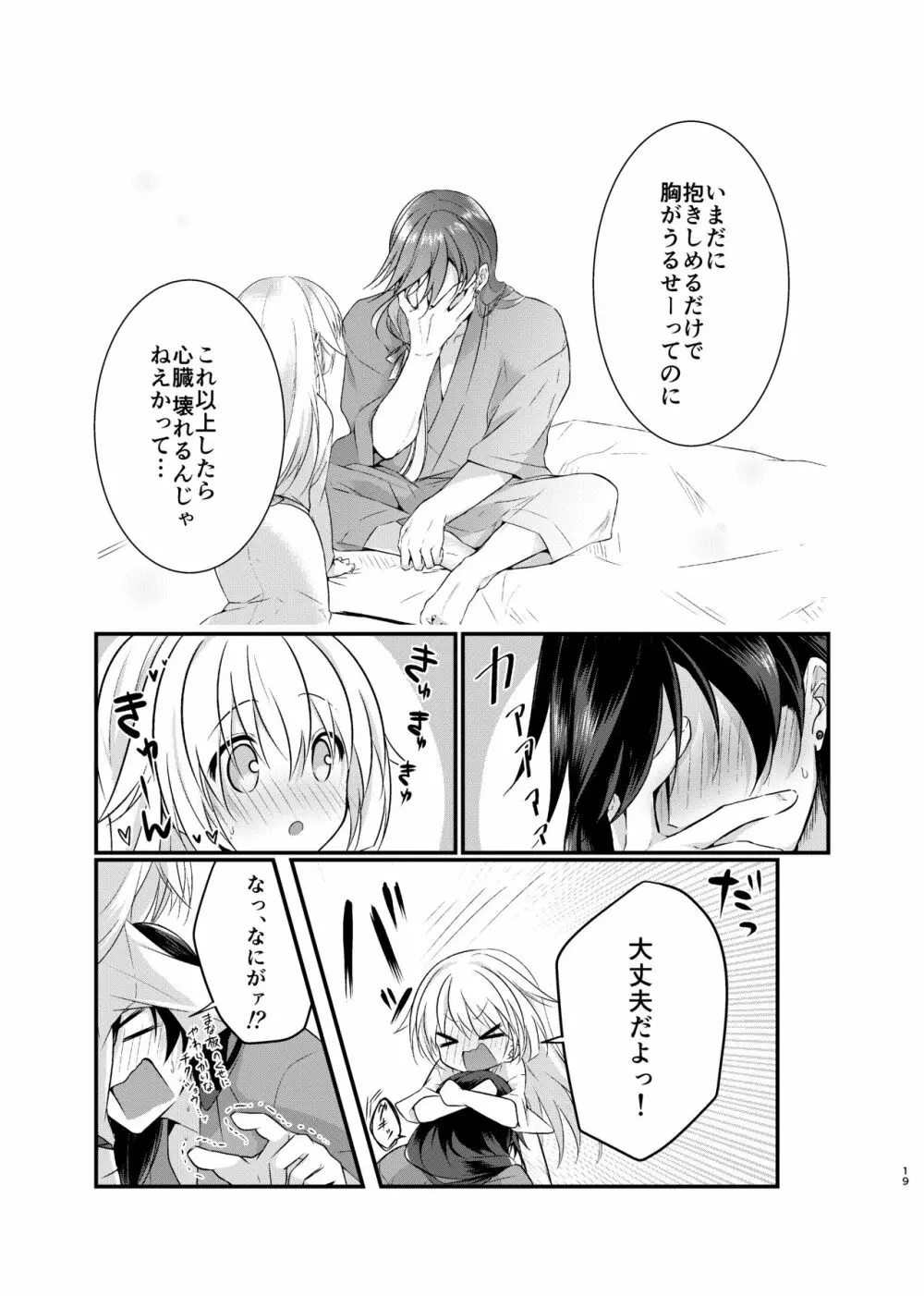 目覚めた朝に、キミが Page.6