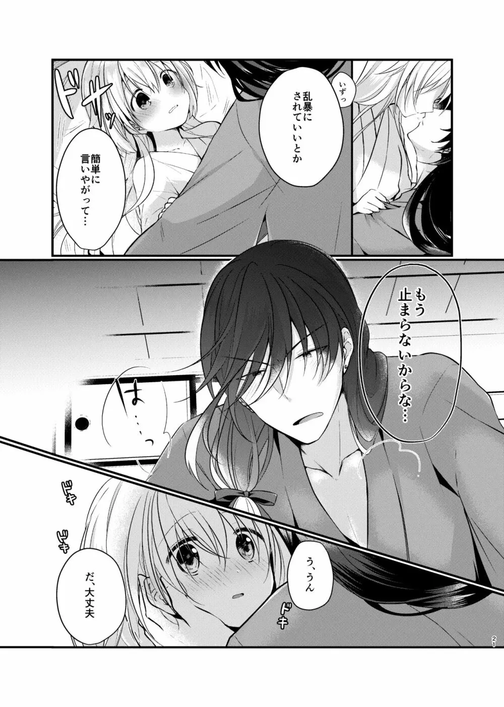 目覚めた朝に、キミが Page.8