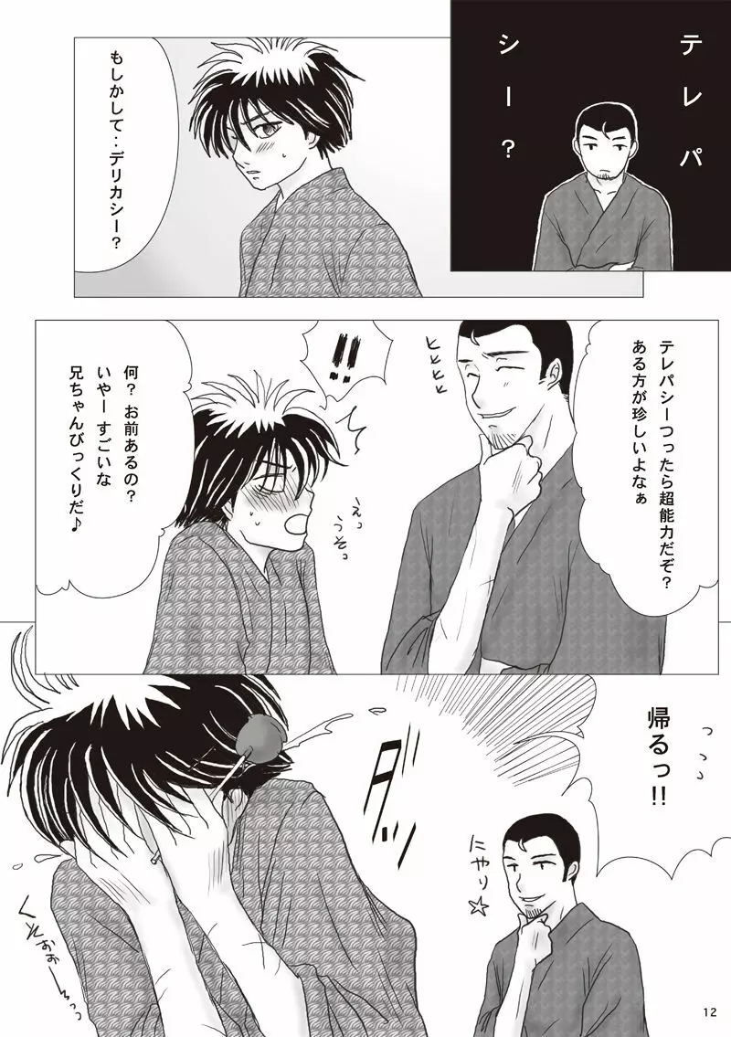 この世のすべて Page.11