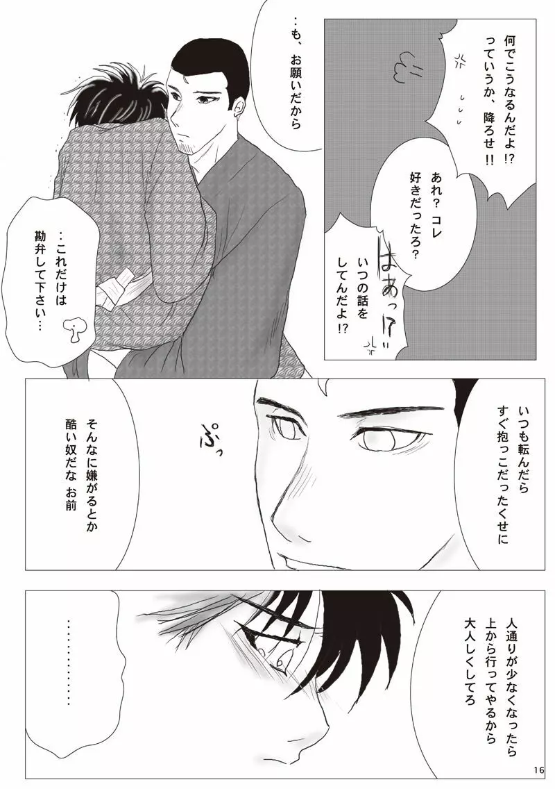 この世のすべて Page.15