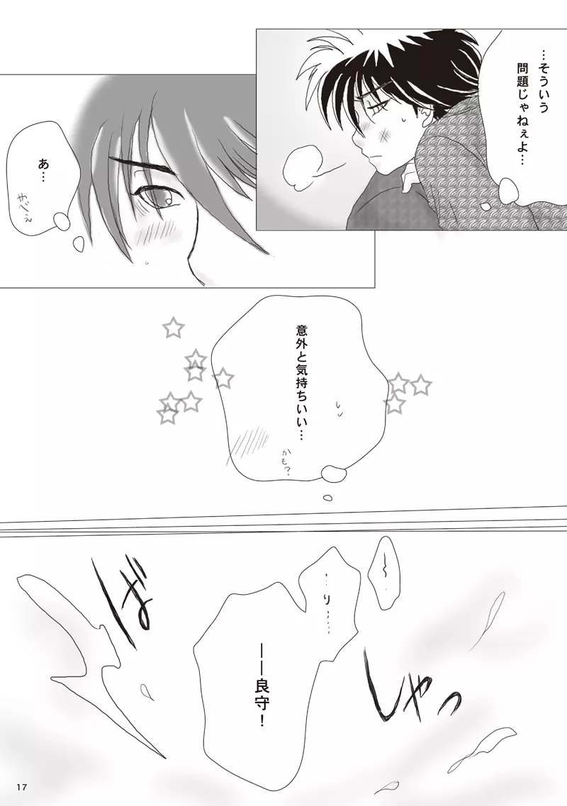 この世のすべて Page.16