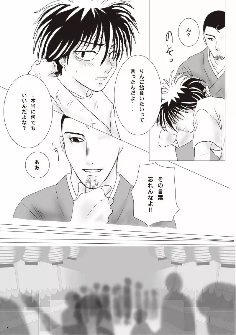 この世のすべて Page.6