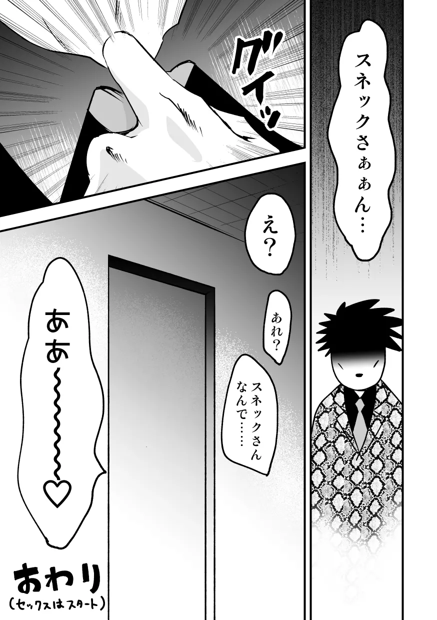 蛇おじさんと黒ギャルちゃん Page.12