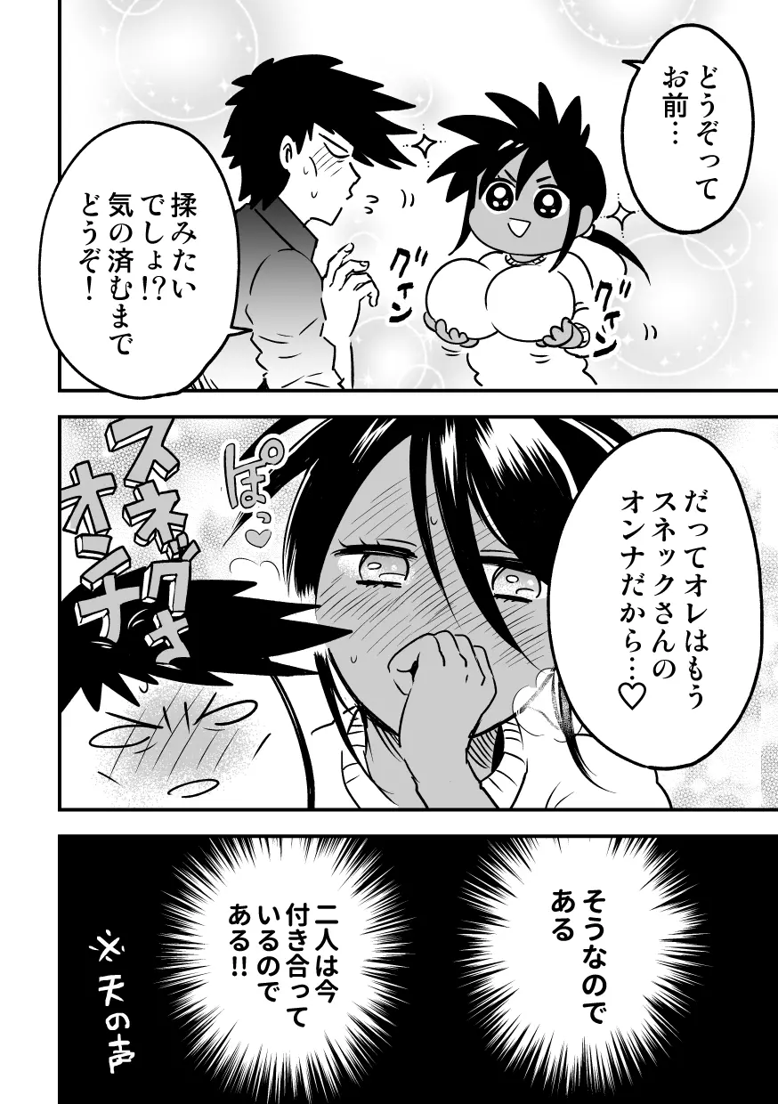 蛇おじさんと黒ギャルちゃん Page.3