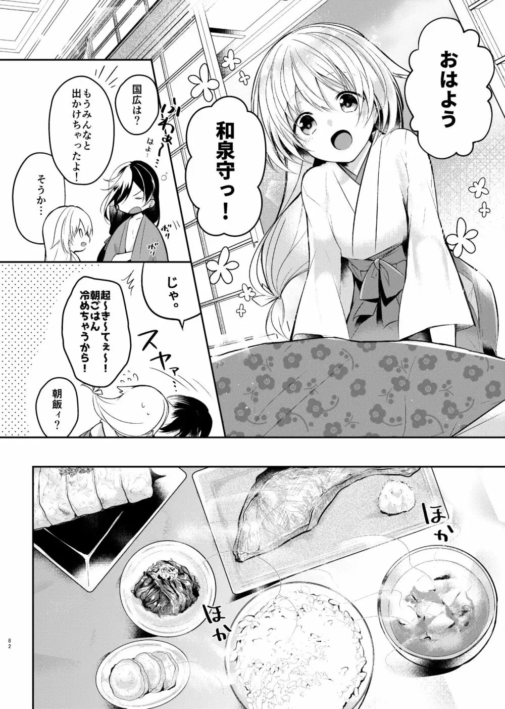 そんな夏の日 Page.3