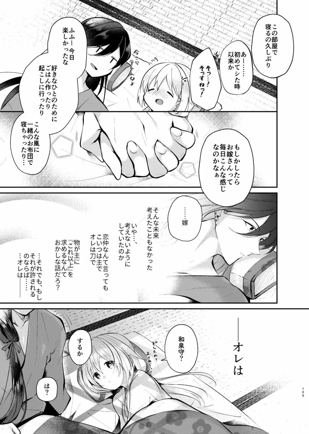 そんな夏の日 Page.30