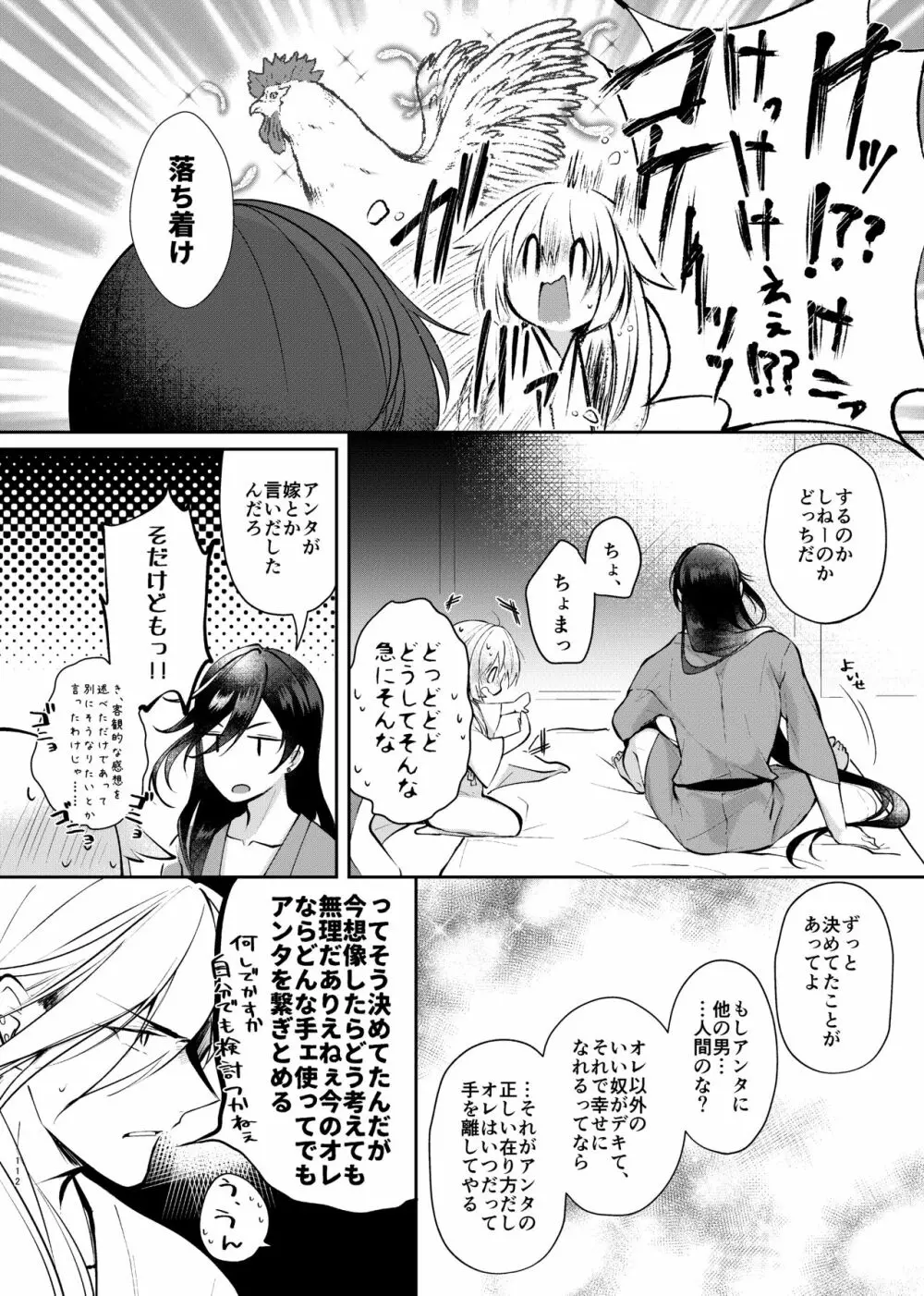 そんな夏の日 Page.32