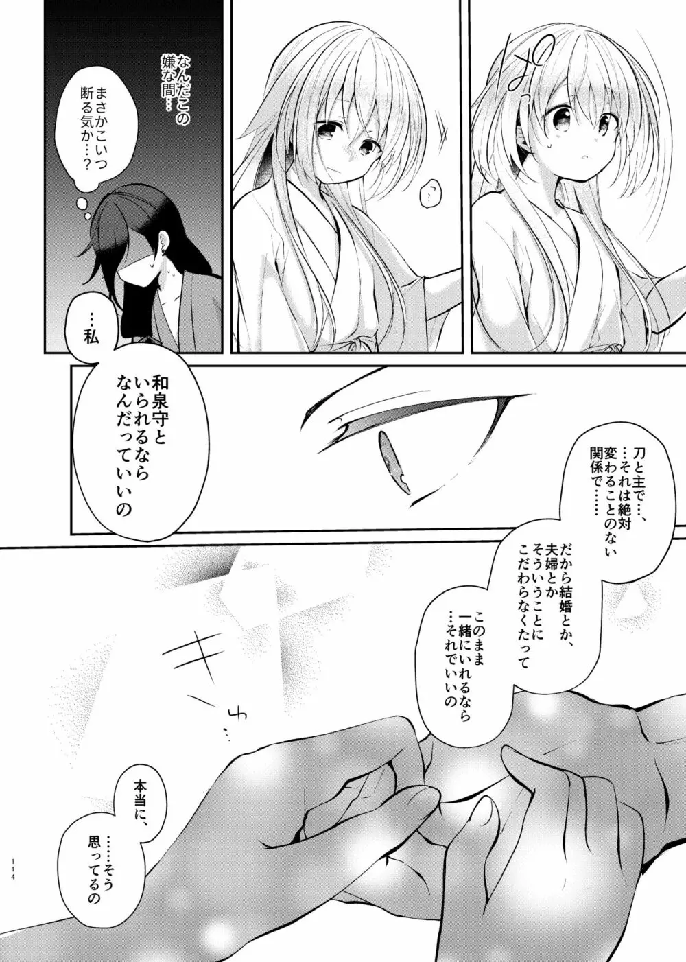 そんな夏の日 Page.34