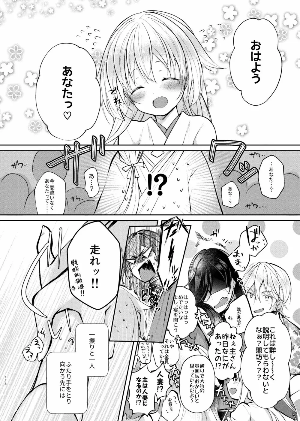 そんな夏の日 Page.38