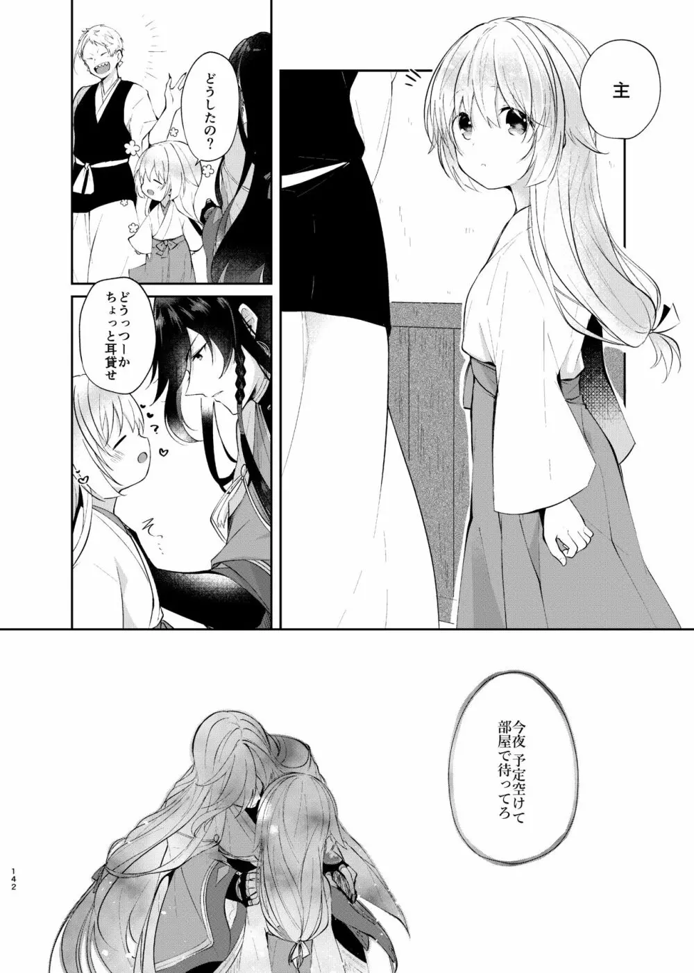 夜明けに鳴る Page.13