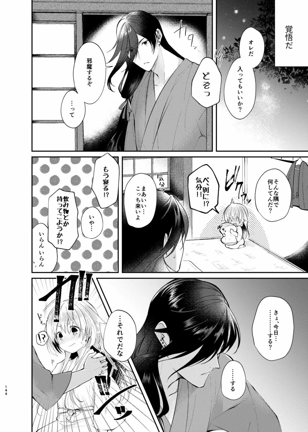 夜明けに鳴る Page.15