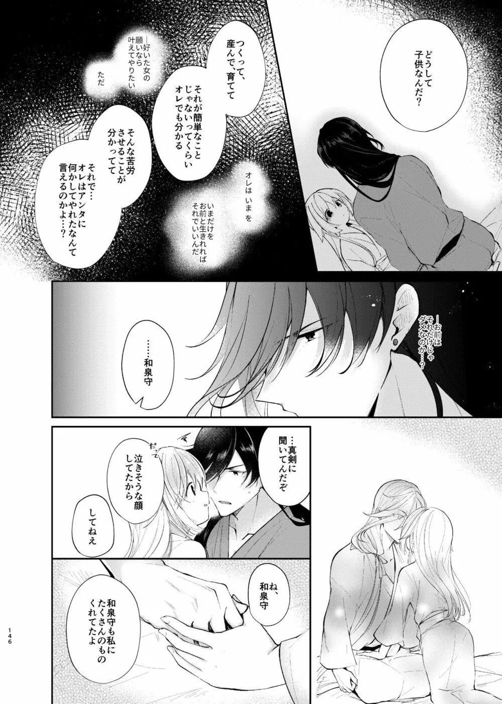 夜明けに鳴る Page.17