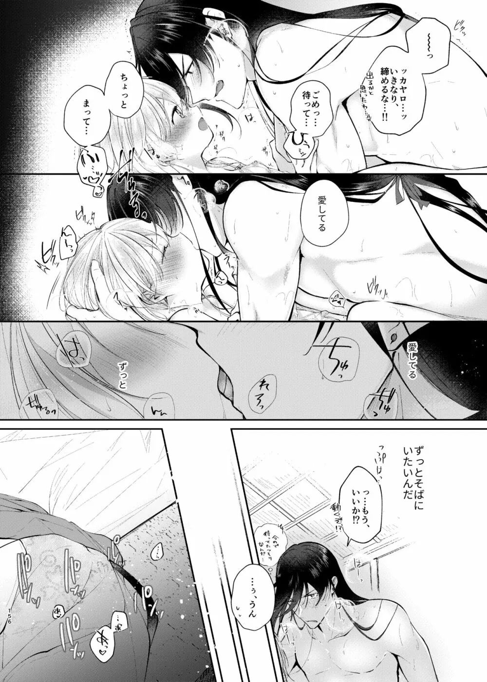 夜明けに鳴る Page.27