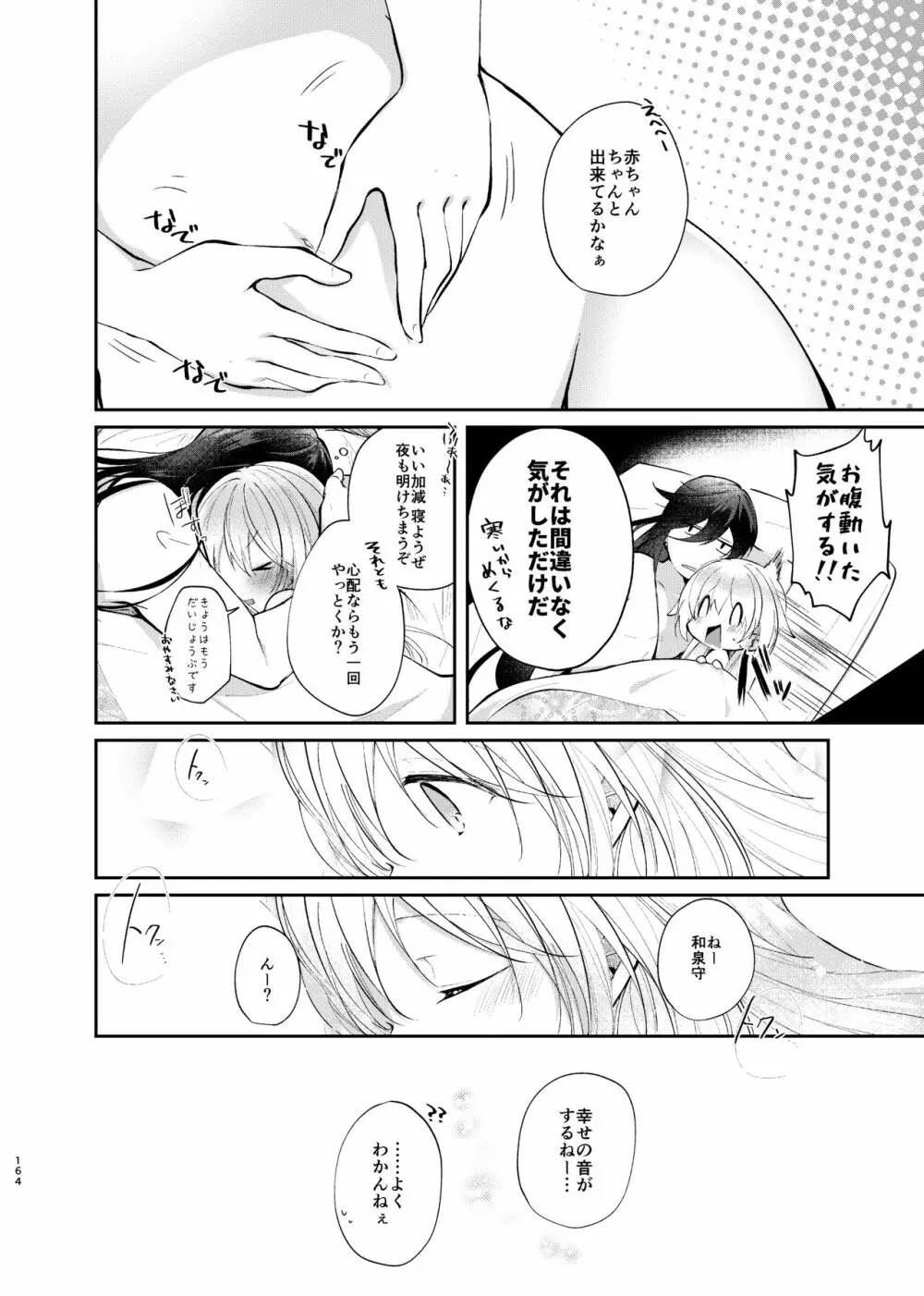 夜明けに鳴る Page.35