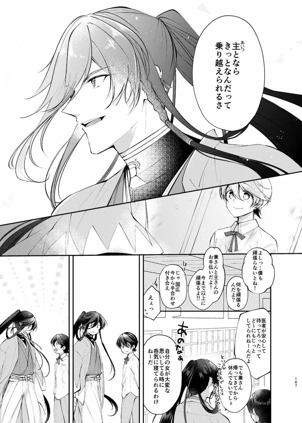 夜明けに鳴る Page.38