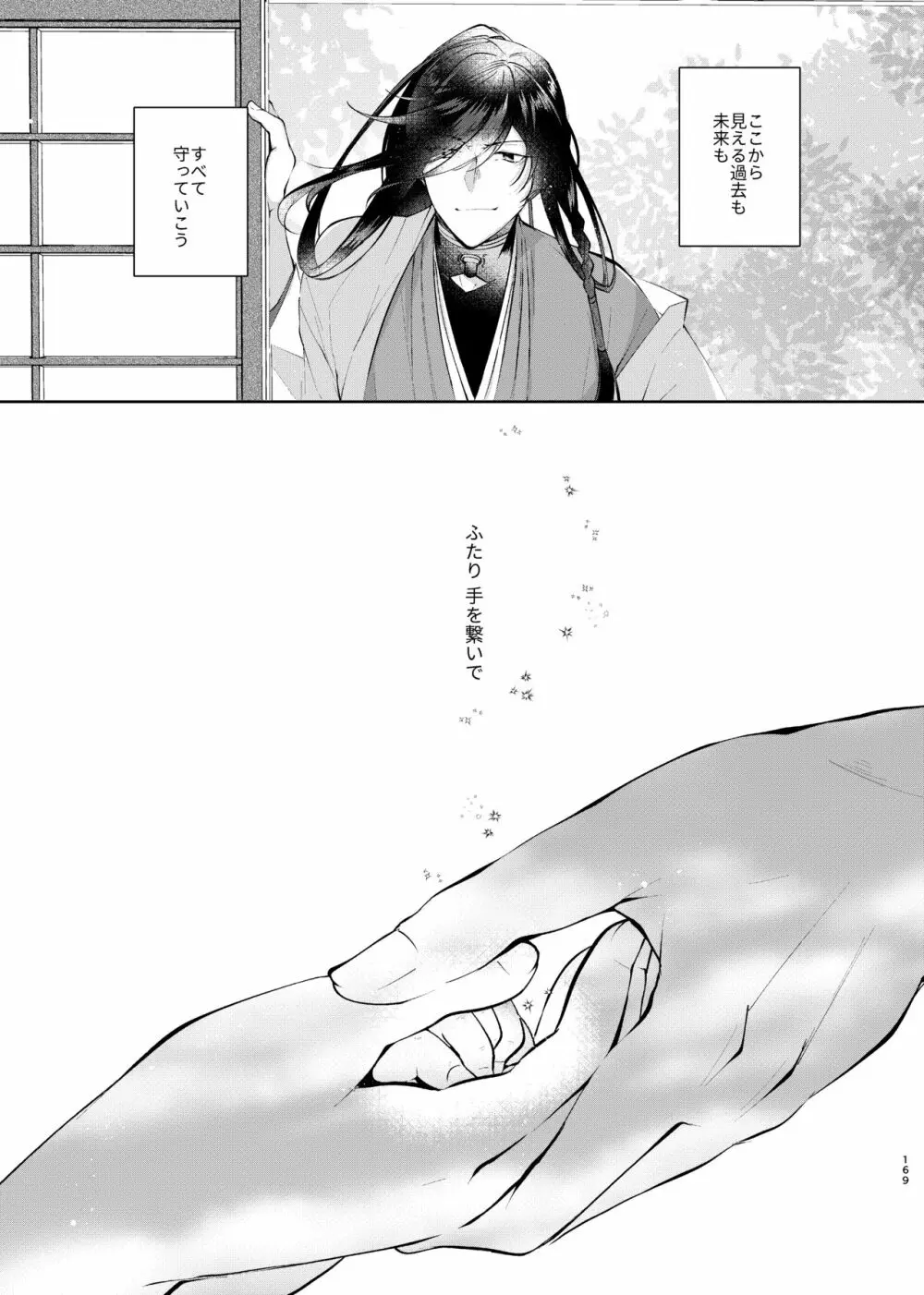 夜明けに鳴る Page.40