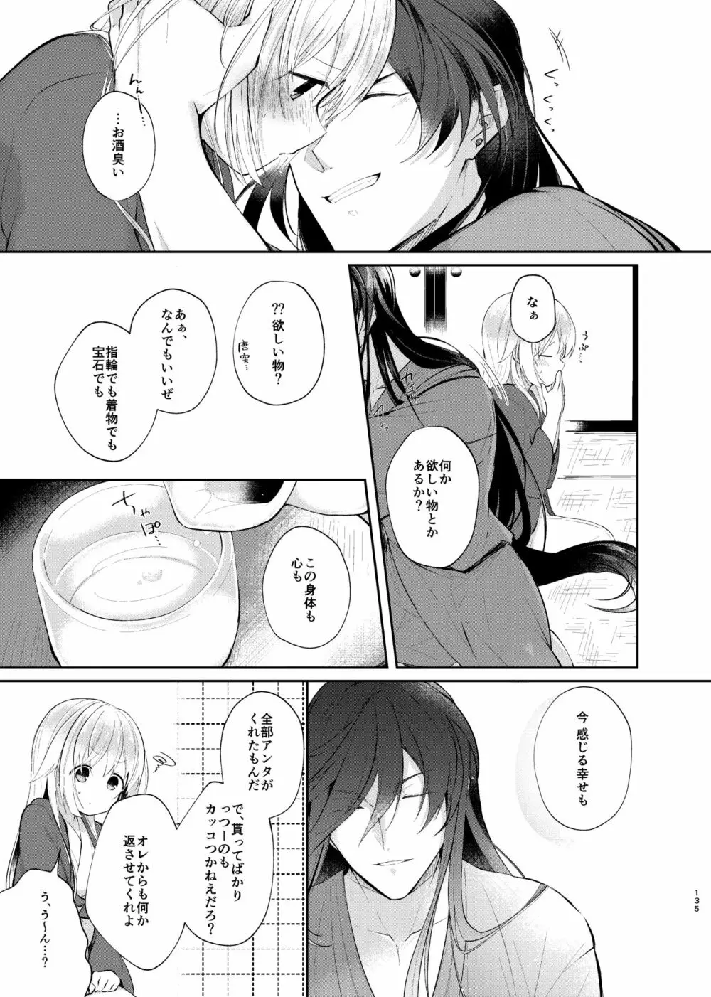 夜明けに鳴る Page.6