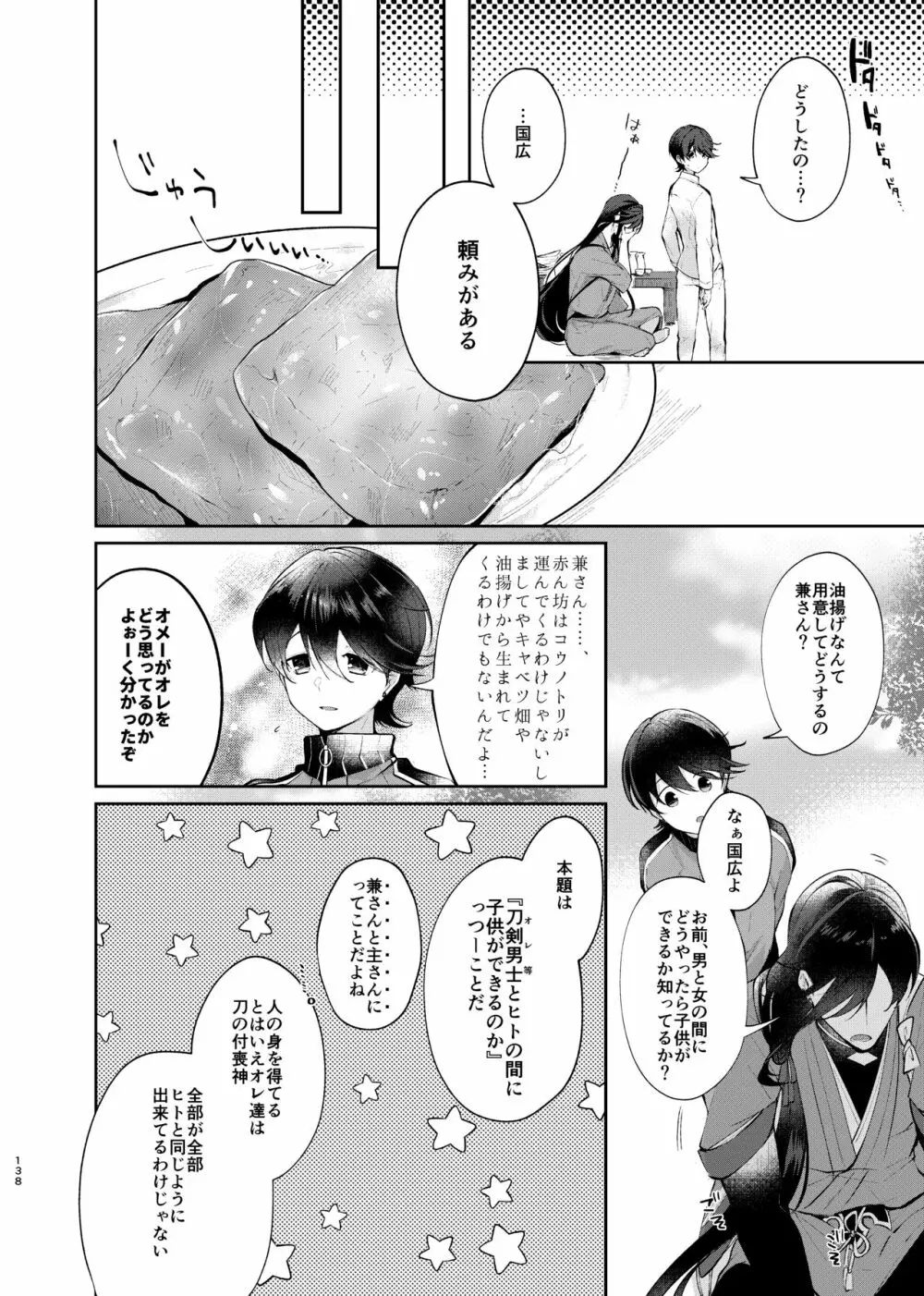 夜明けに鳴る Page.9