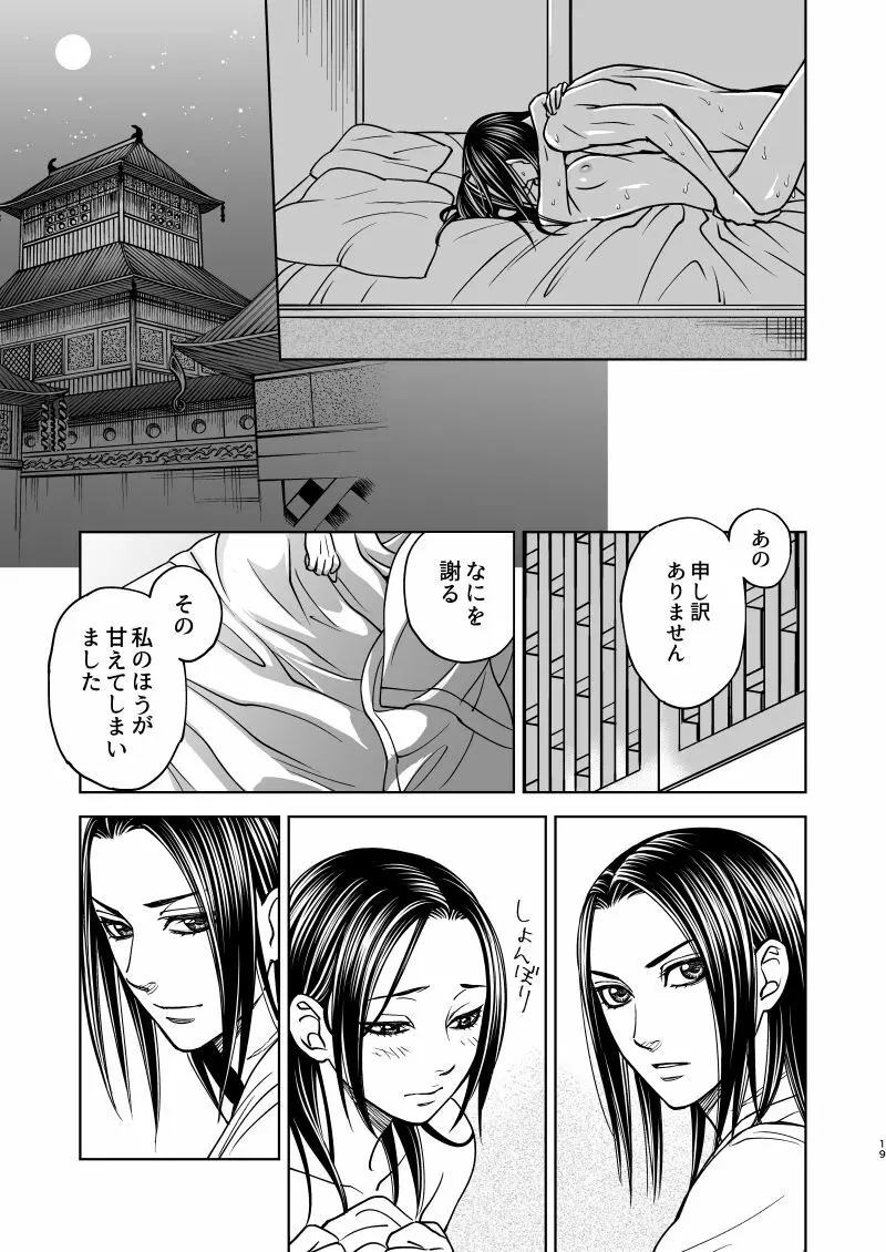 花陰 Page.19