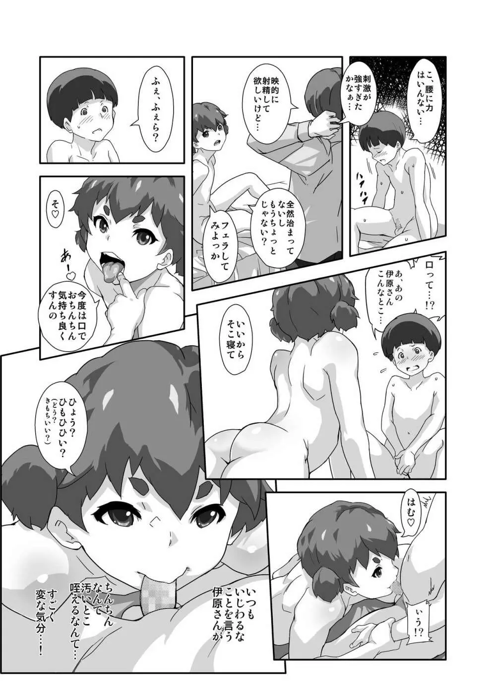 アンダーモデルでスルほけんたいく Page.17