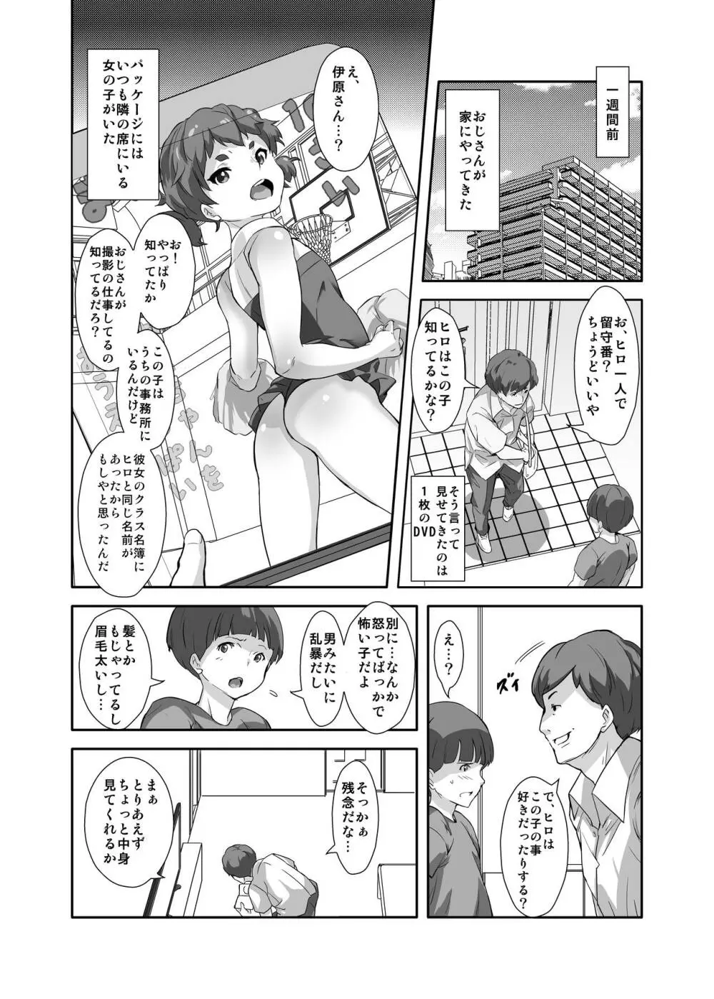 アンダーモデルでスルほけんたいく Page.6