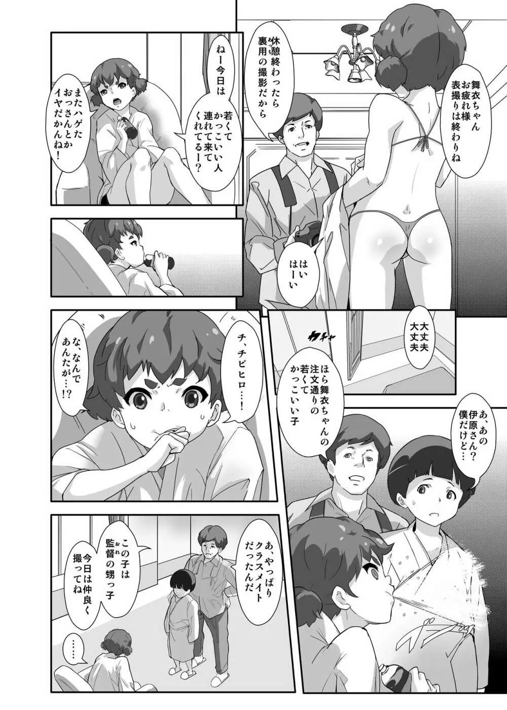 アンダーモデルでスルほけんたいく Page.8