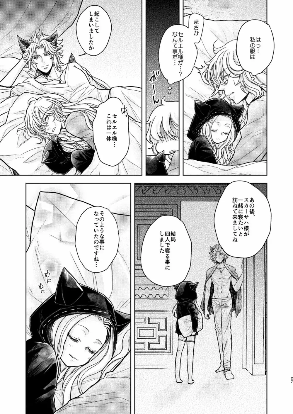 琥珀に映る藍玉 セルエル×ノイシュ再録 Page.105