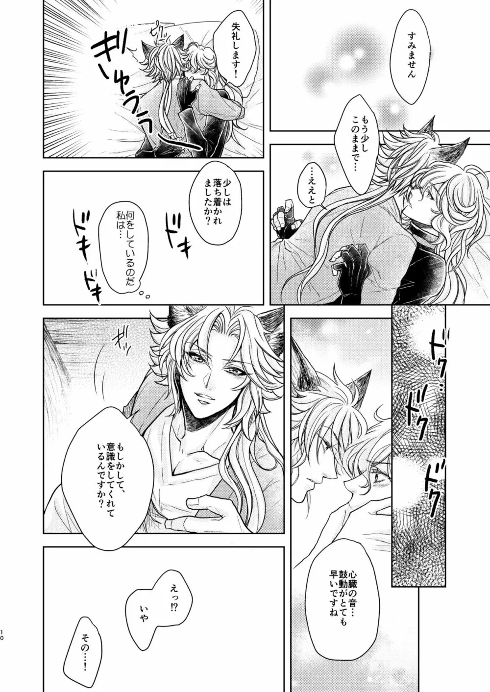 琥珀に映る藍玉 セルエル×ノイシュ再録 Page.114