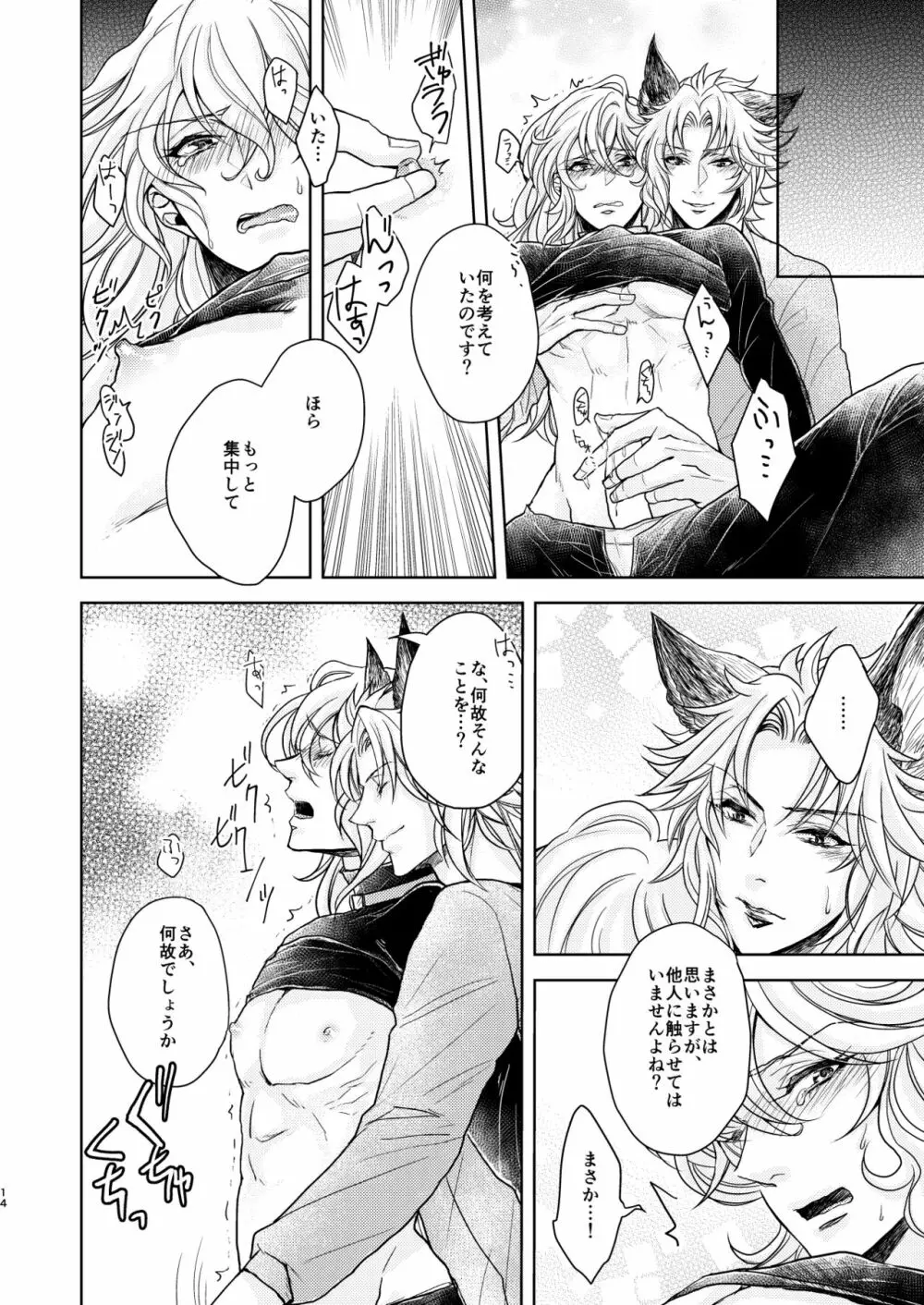 琥珀に映る藍玉 セルエル×ノイシュ再録 Page.118