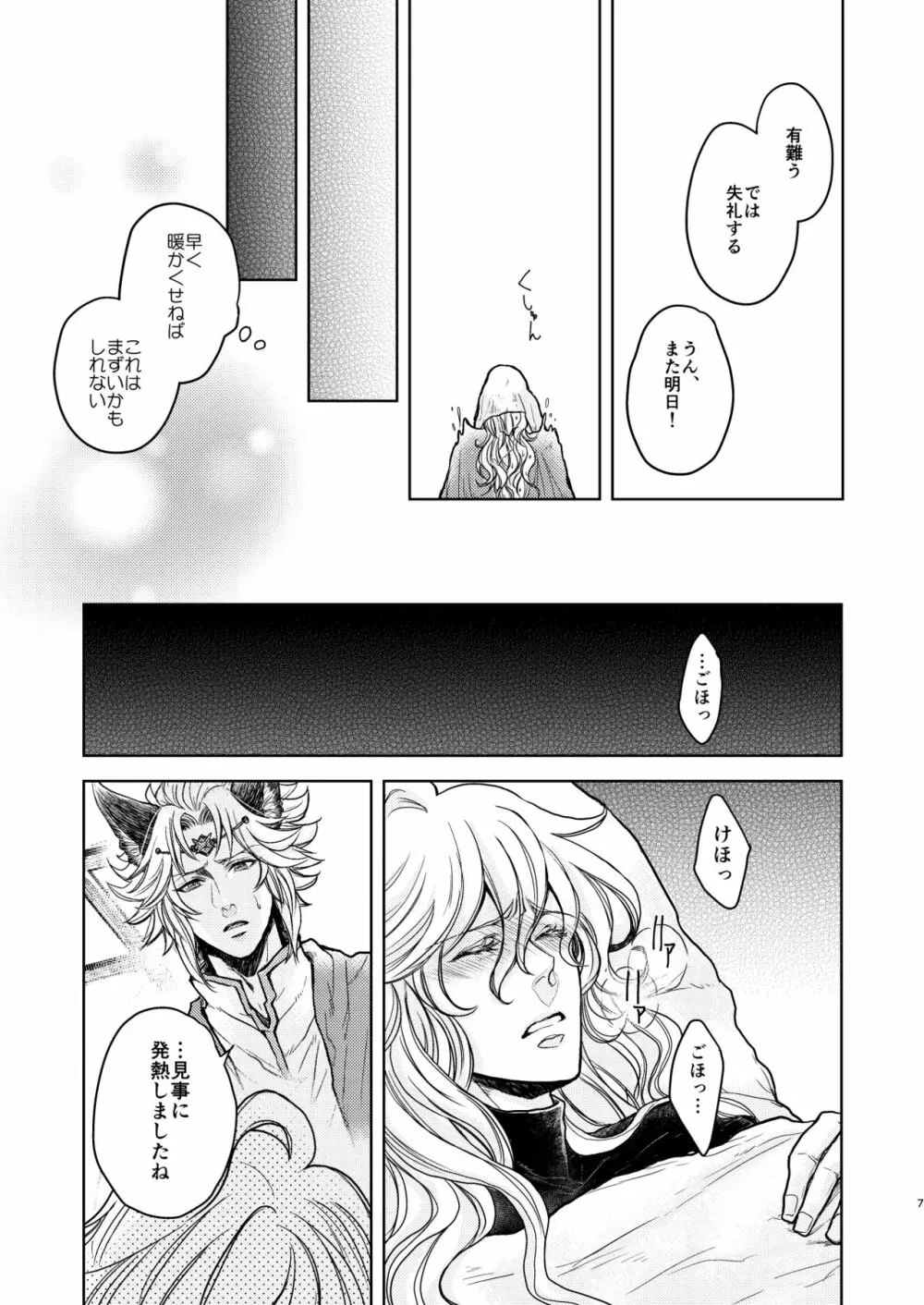 琥珀に映る藍玉 セルエル×ノイシュ再録 Page.55