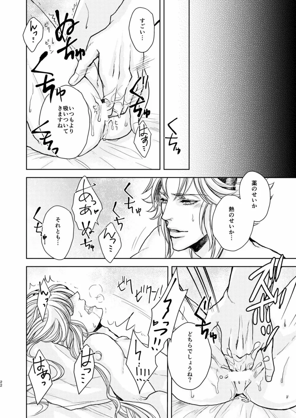 琥珀に映る藍玉 セルエル×ノイシュ再録 Page.70