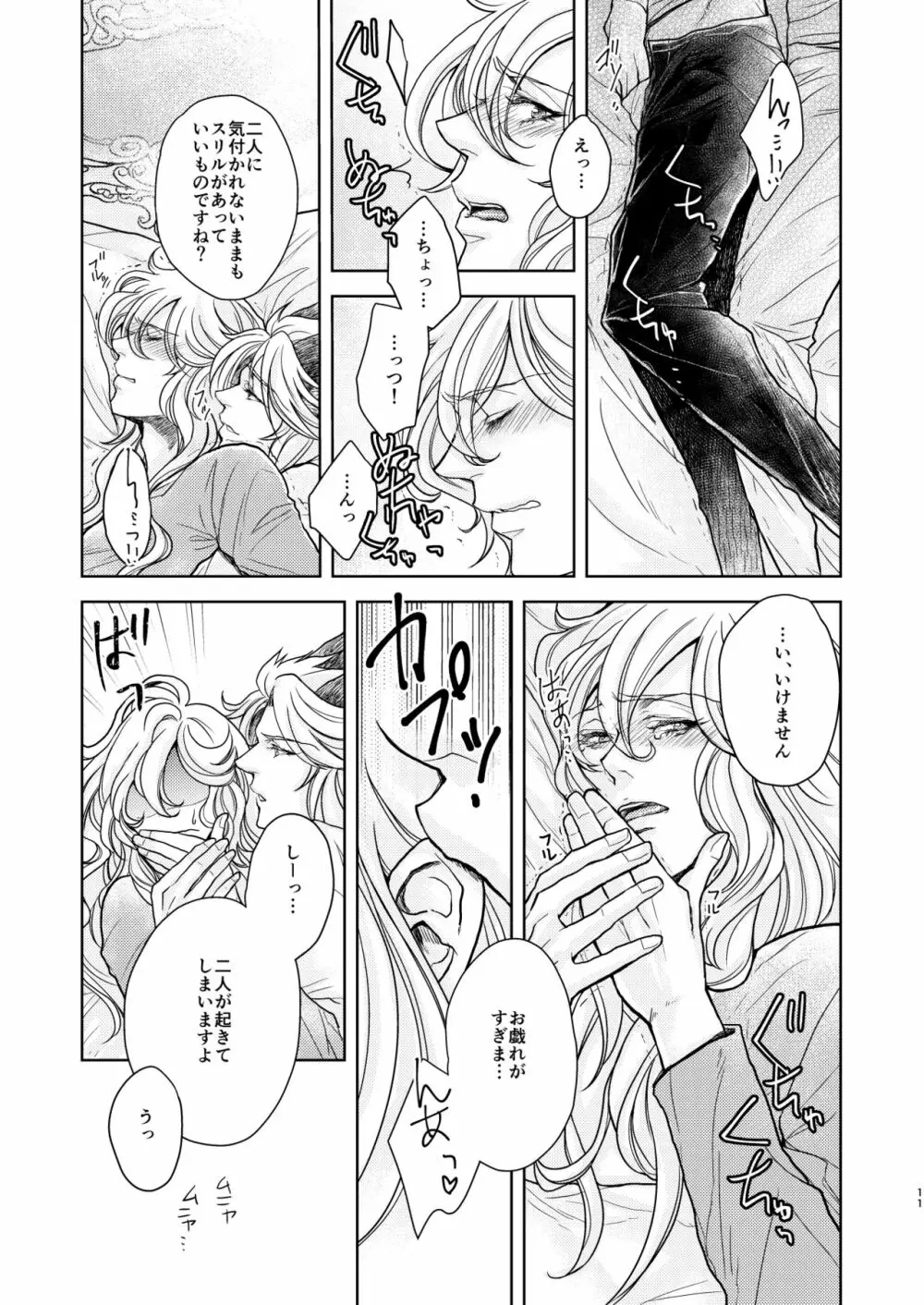 琥珀に映る藍玉 セルエル×ノイシュ再録 Page.89