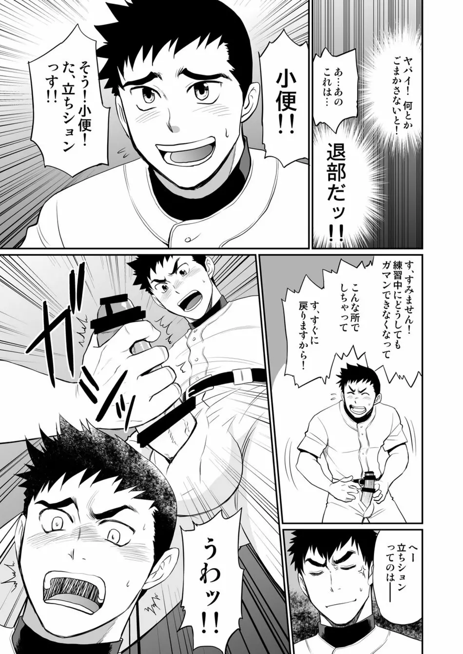 いやこれは立ちションなんです!! Page.10