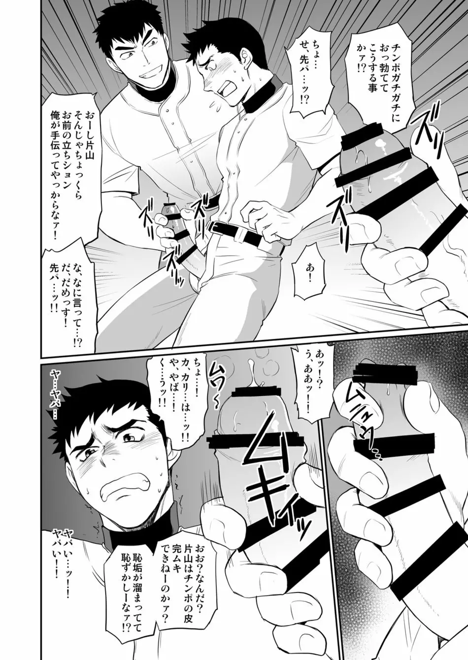 いやこれは立ちションなんです!! Page.11