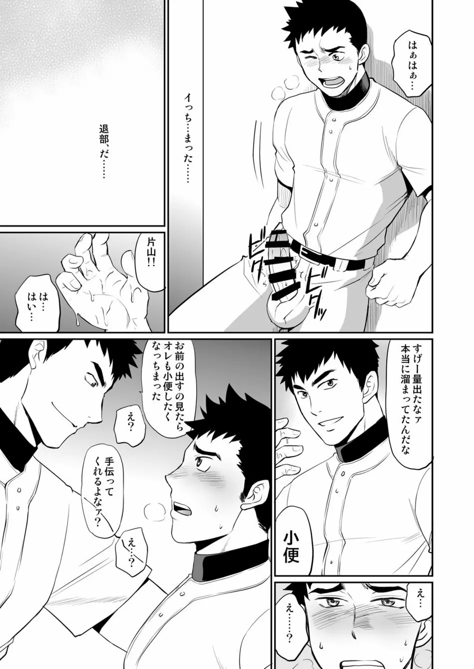 いやこれは立ちションなんです!! Page.14
