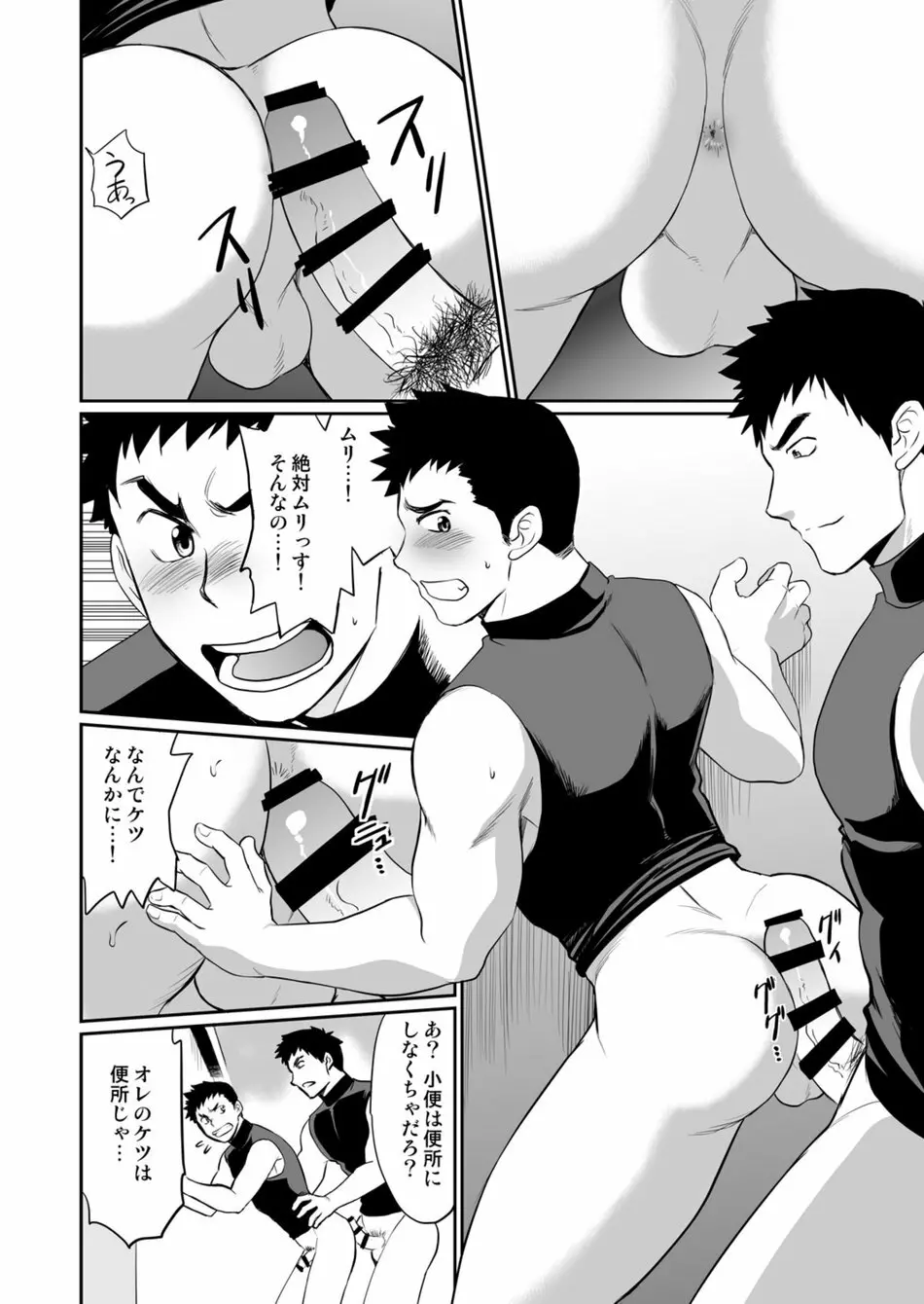 いやこれは立ちションなんです!! Page.15